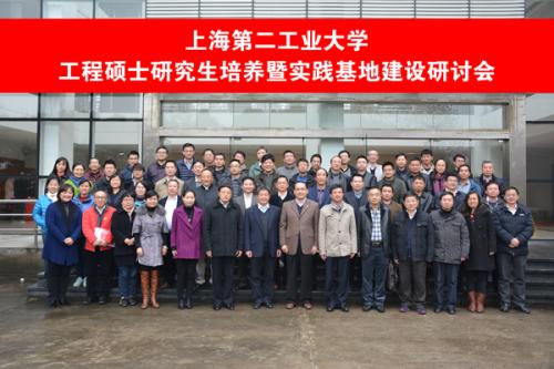 上海第二工業大學 上海第二工業大學