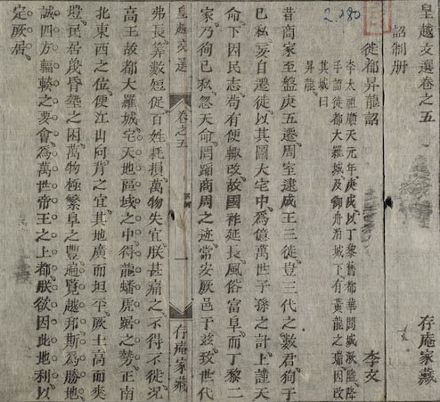 李公蘊遷都時所頒的詔書 李公蘊遷都時所頒的詔書
