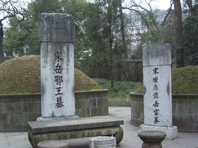 岳飛墓和岳雲墓 岳飛墓和岳雲墓