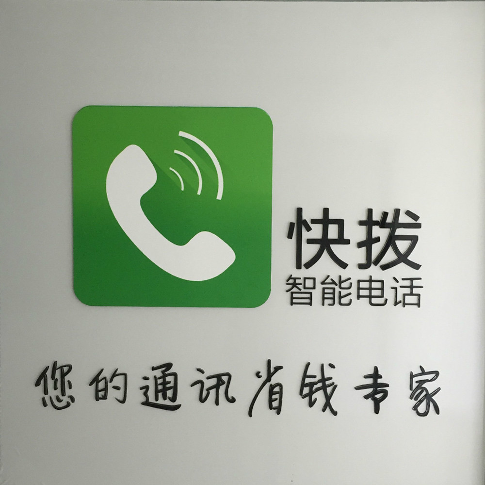 快撥