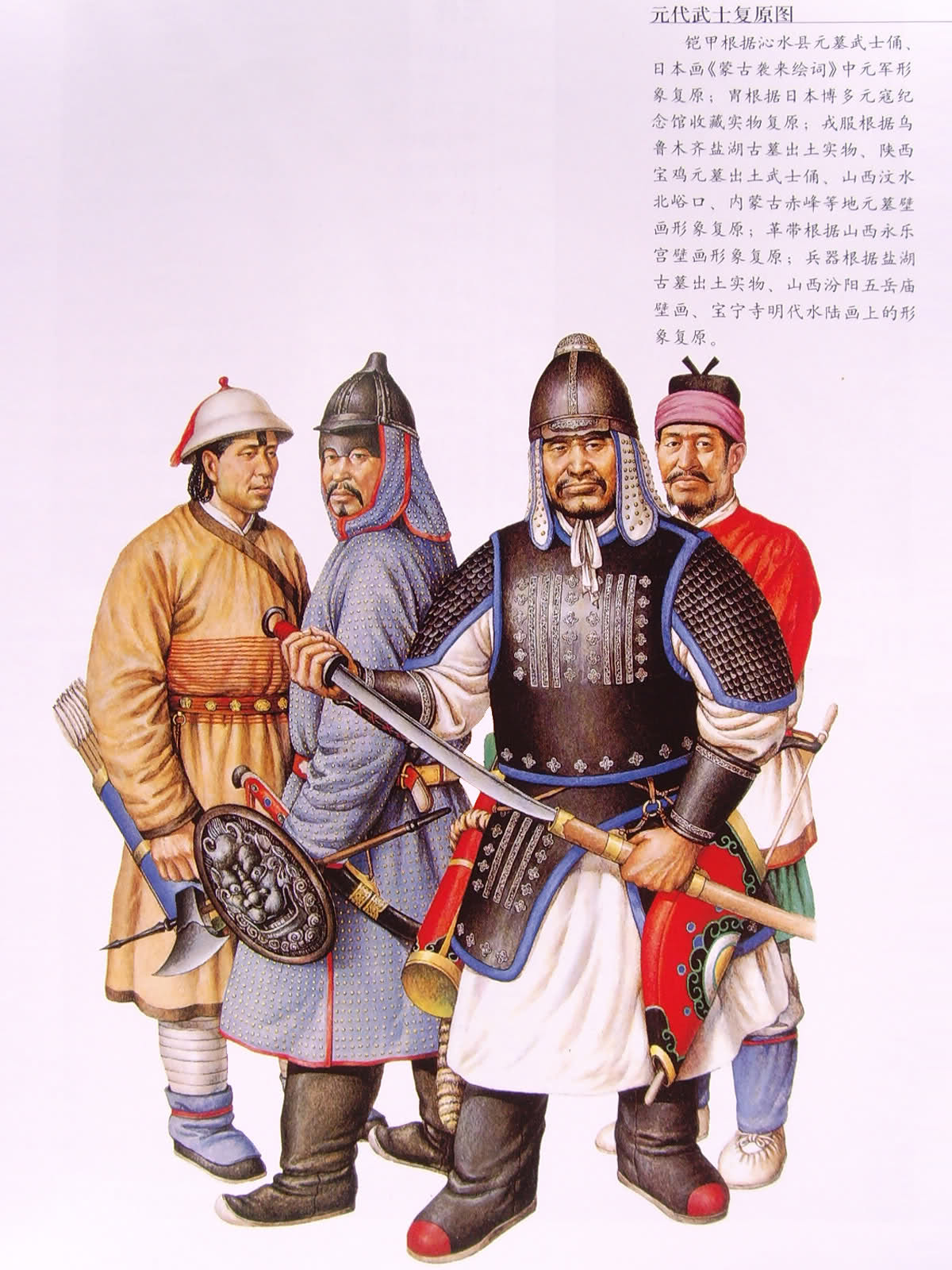 元代武士 元代武士