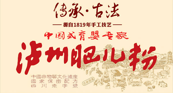 瀘州肥兒粉