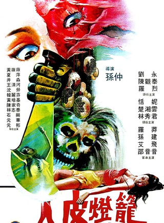 劉永