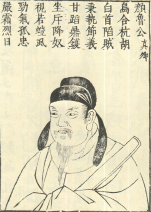 顏真卿頭像 顏真卿頭像