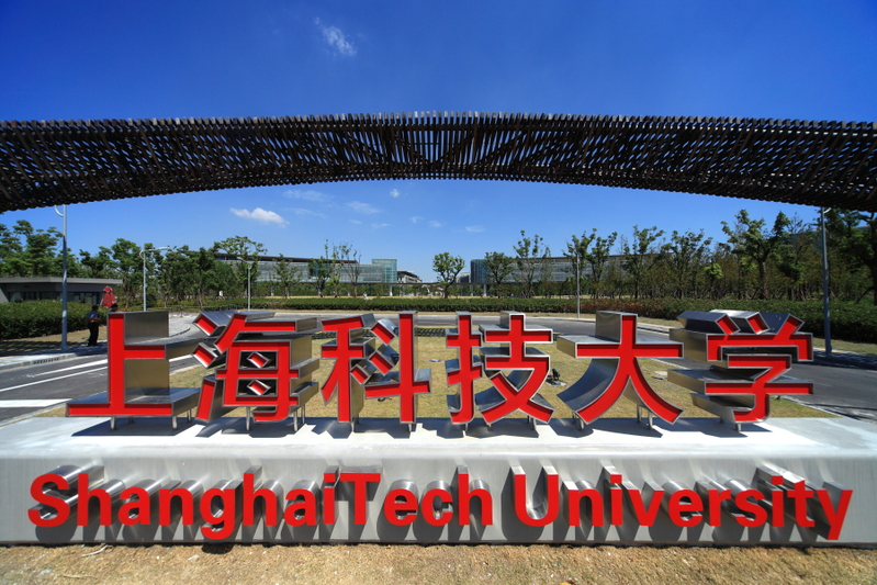 上海科技大學校門 上海科技大學校門