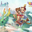 開心(q版回合制網路遊戲)