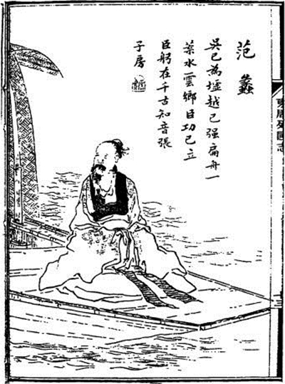 范蠡 范蠡