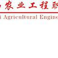 江西農業工程職業學院