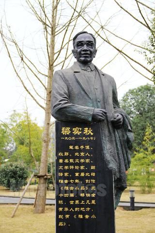 梁實秋塑像 梁實秋塑像