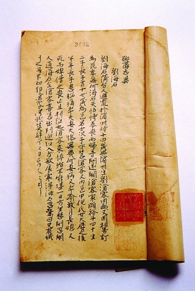 蒲松齡手稿 蒲松齡手稿