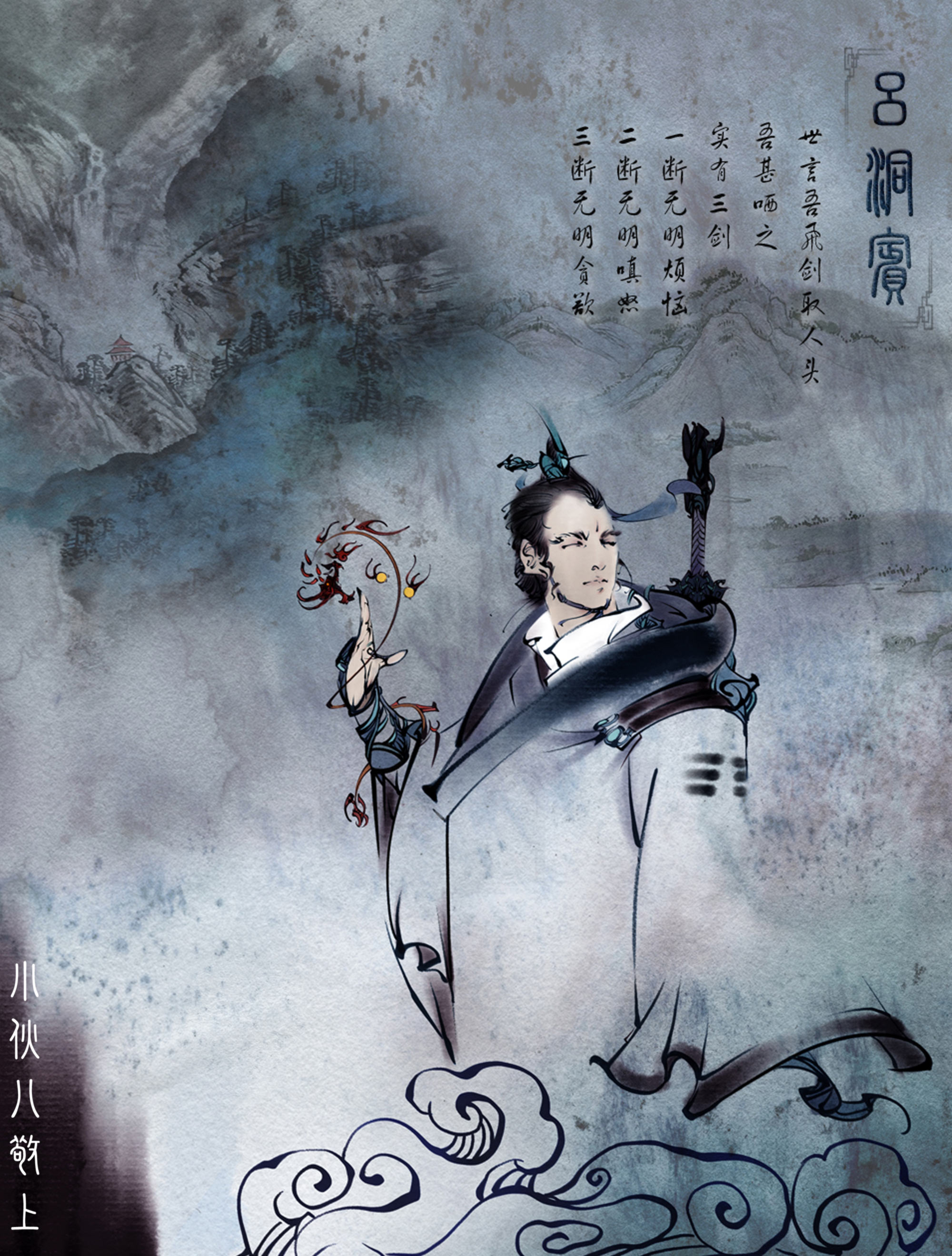 呂洞賓 呂洞賓