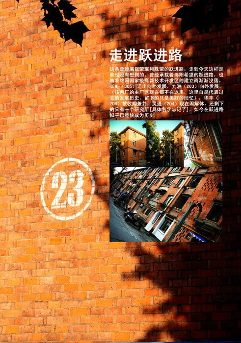 走進躍進路 走進躍進路