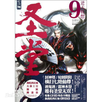 聖堂(網路寫手骷髏精靈所作小說)
