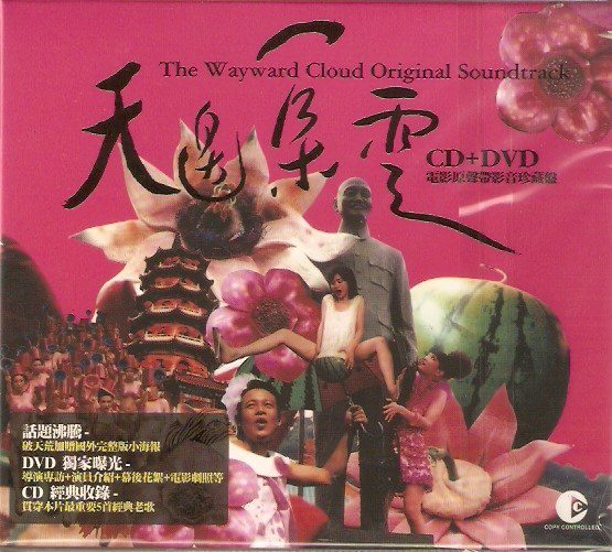 天邊一朵雲(2005年蔡明亮執導電影)