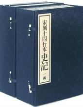 史記(司馬遷著紀傳體歷史著作)