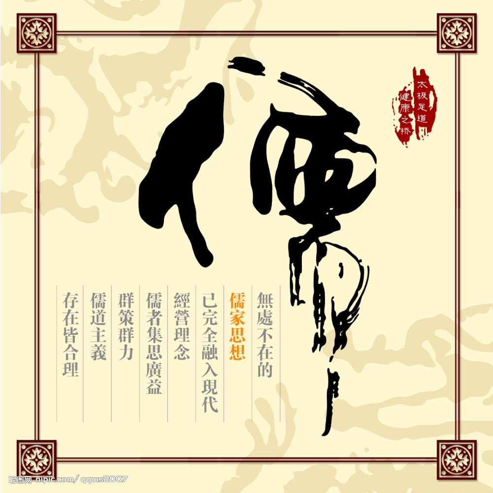 儒者
