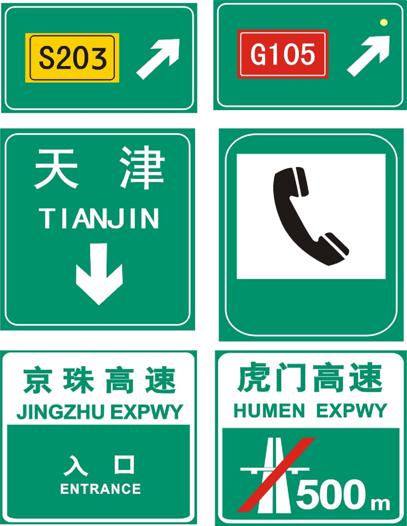 高速公路標誌 高速公路標誌