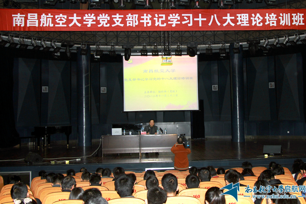 黨支部書記學習十八大理論培訓班 黨支部書記學習十八大理論培訓班
