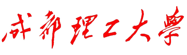 成都理工大學