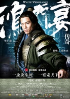 鴻門宴傳奇