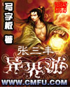 張三豐異界游 張三豐異界游