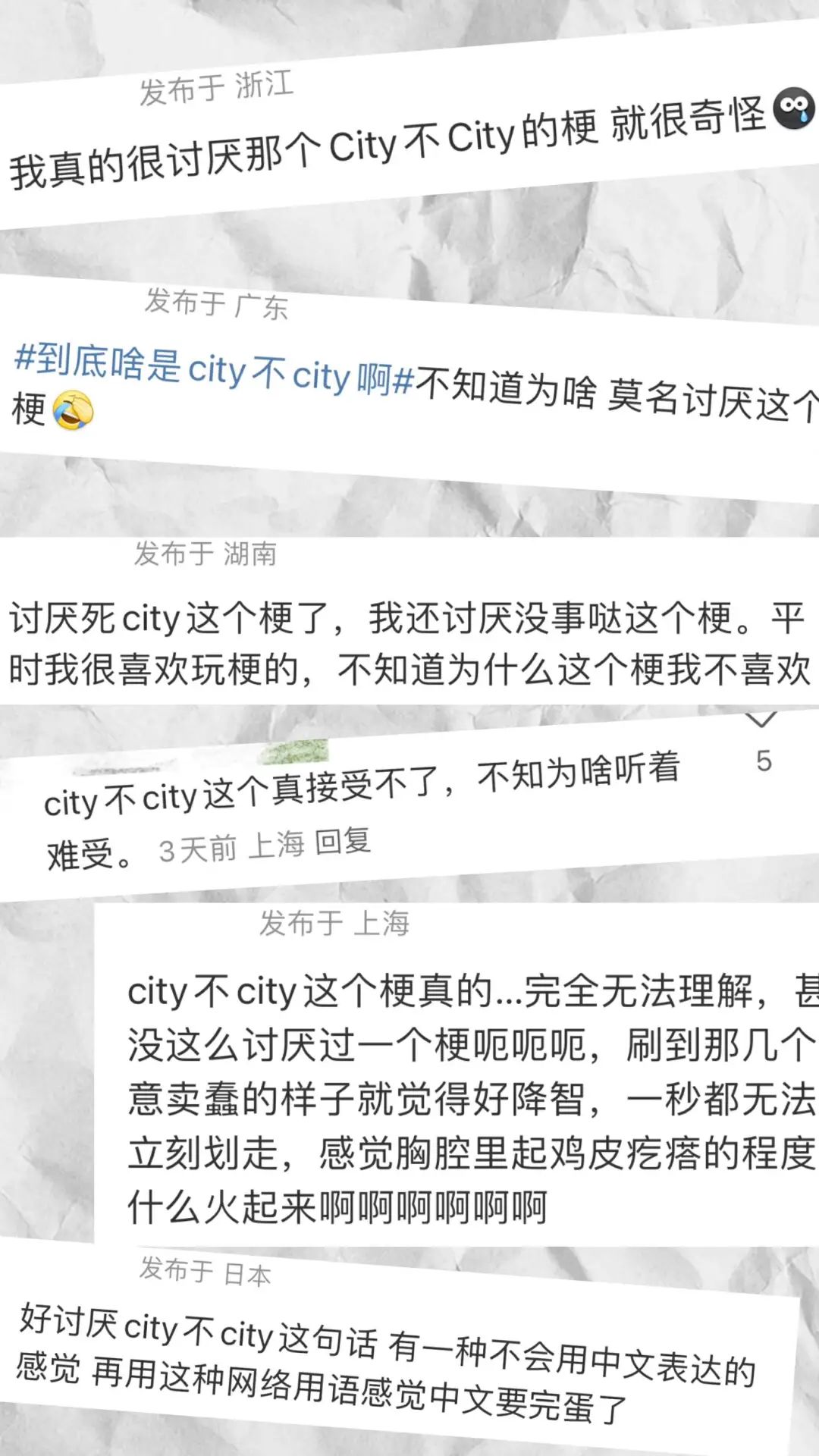 city不city，一種輕佻的快樂