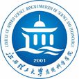 江西理工大學套用科學學院