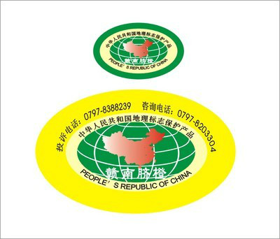 贛南臍橙地理標誌