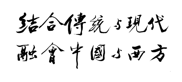 中大創校使命(李卓敏校長手書) 中大創校使命(李卓敏校長手書)