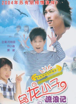 蘇有朋