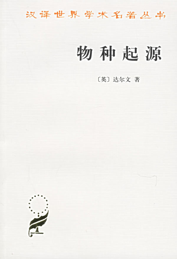 物種起源 物種起源