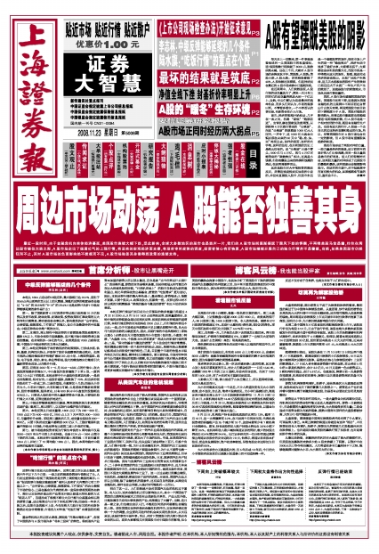 上海證券報 上海證券報